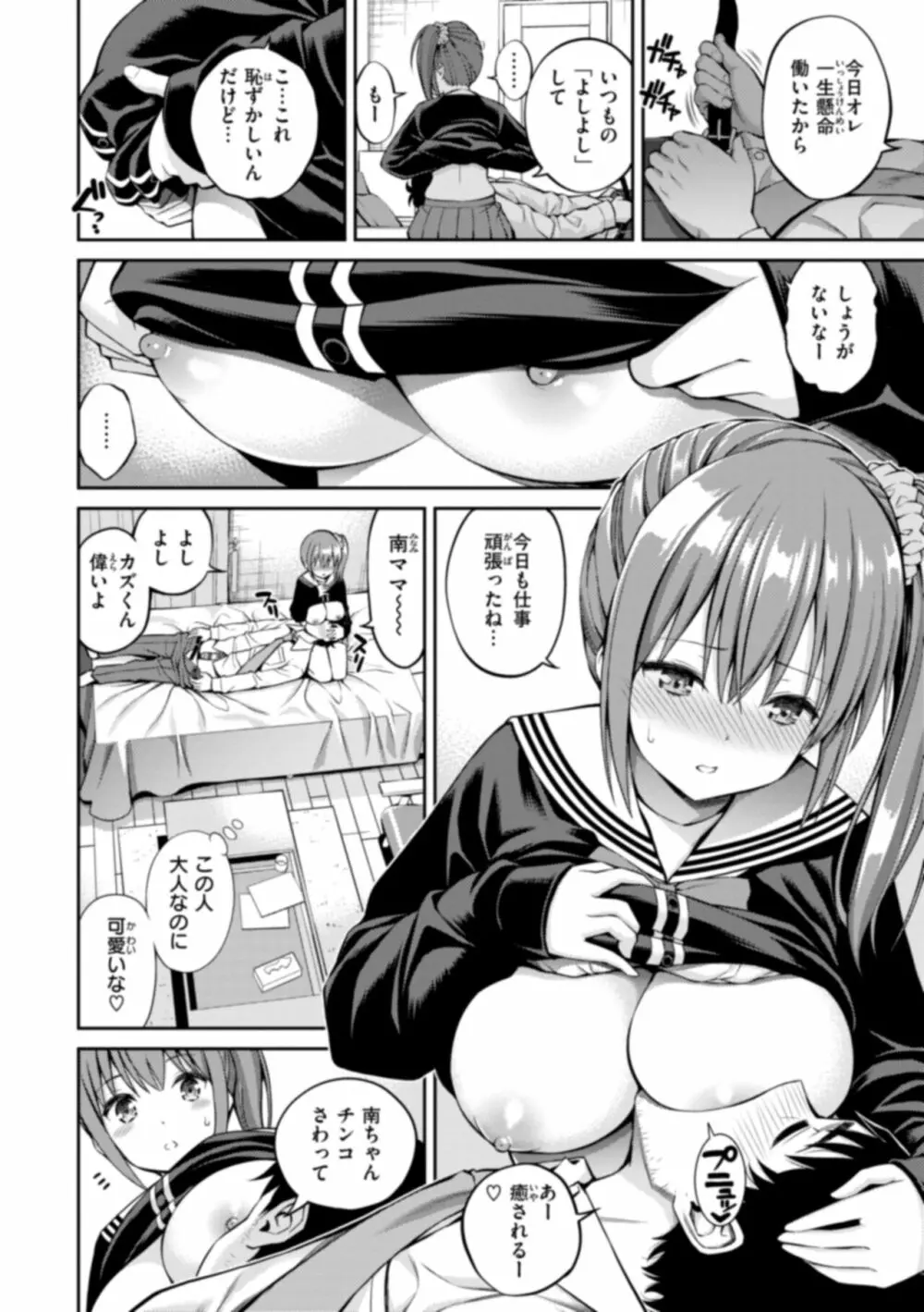 まん♡ぱい〜特濃スケベスト〜 Page.204