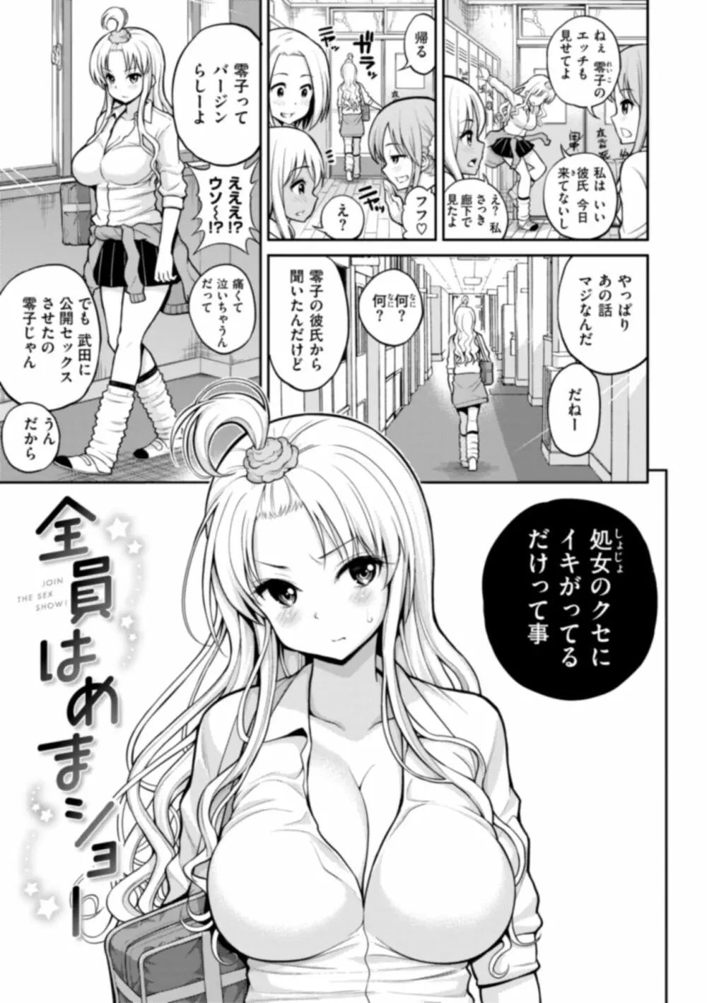 まん♡ぱい〜特濃スケベスト〜 Page.241