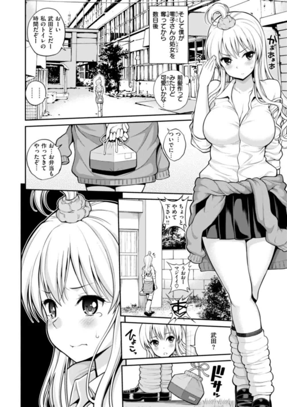 まん♡ぱい〜特濃スケベスト〜 Page.252