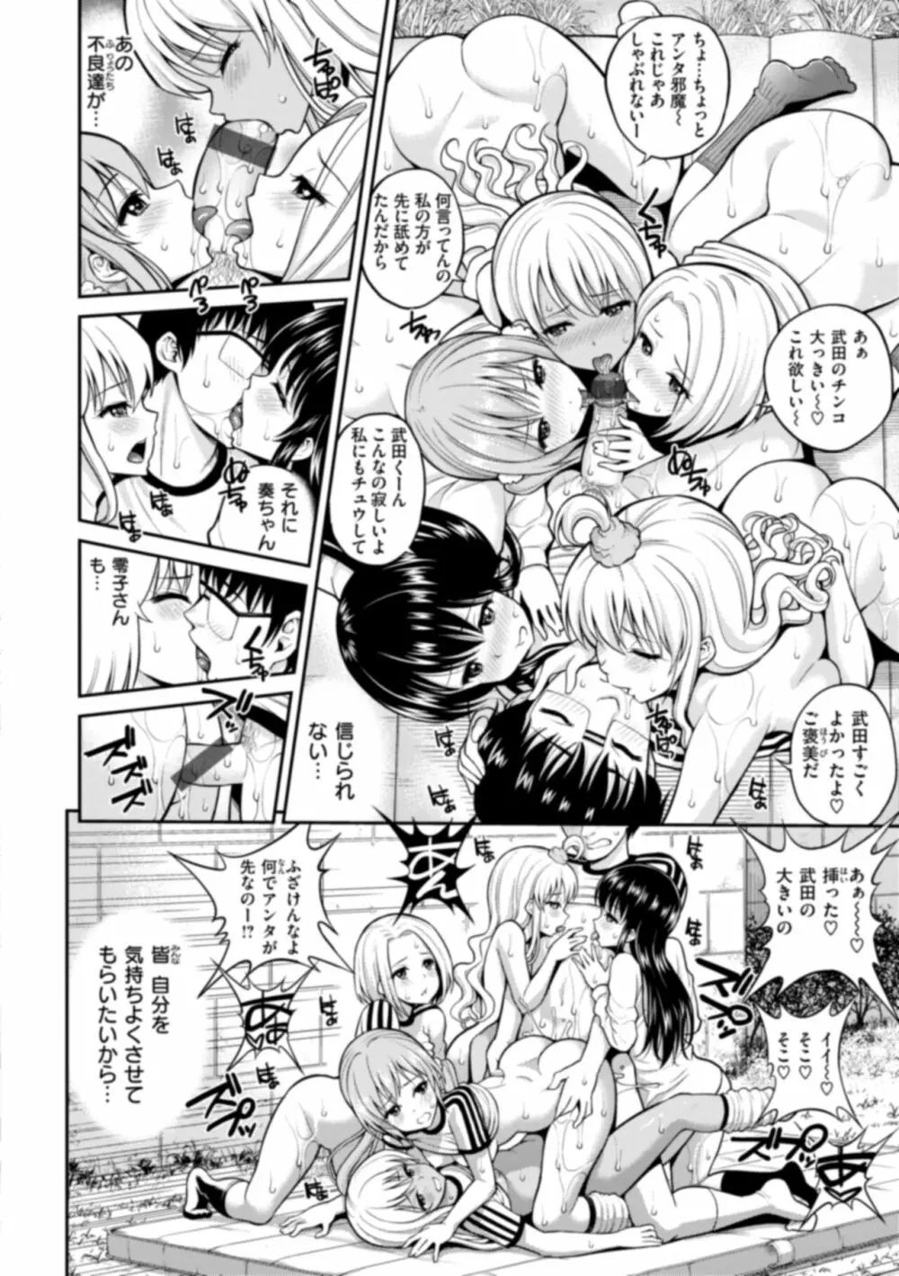 まん♡ぱい〜特濃スケベスト〜 Page.258