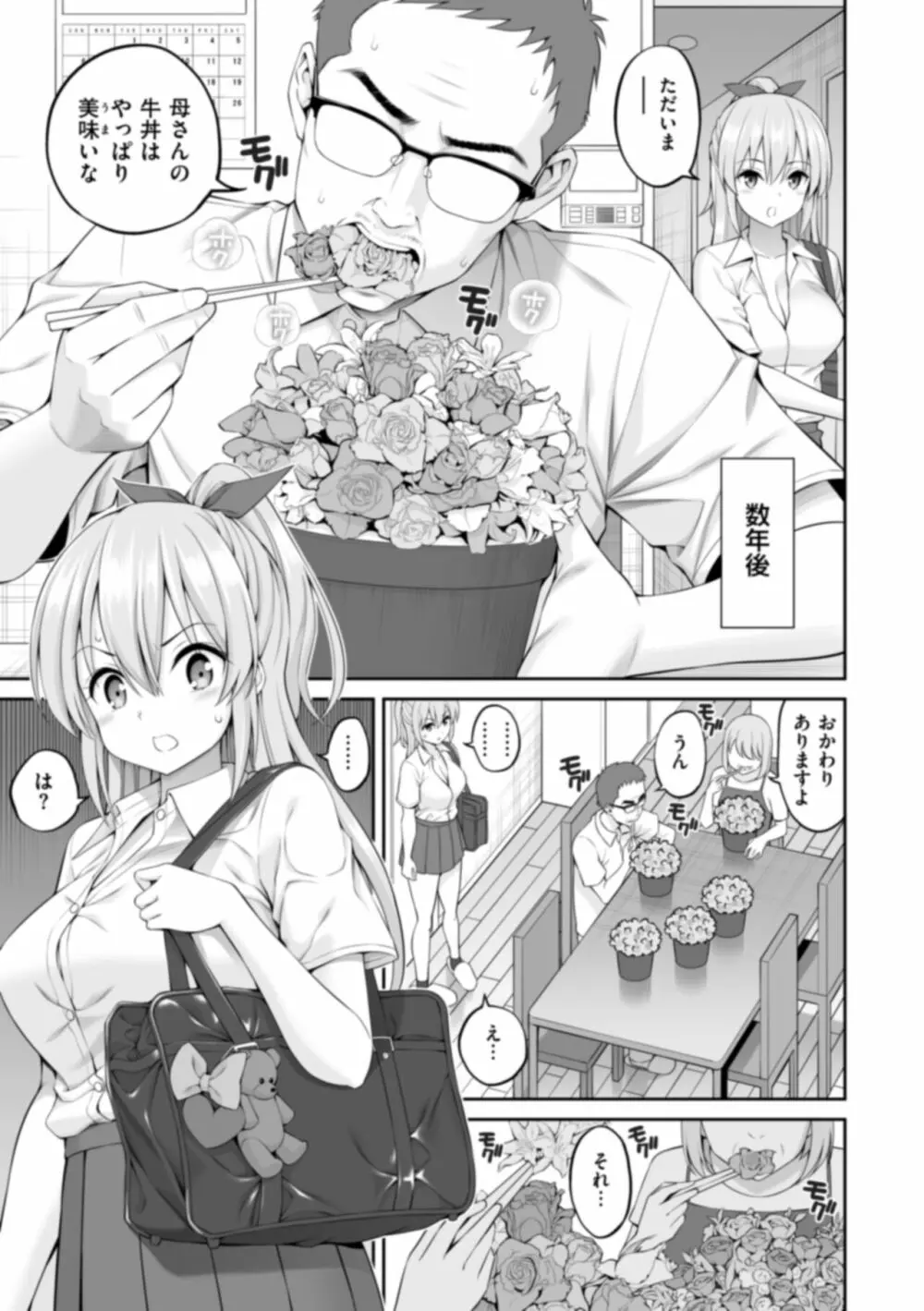 まん♡ぱい〜特濃スケベスト〜 Page.273