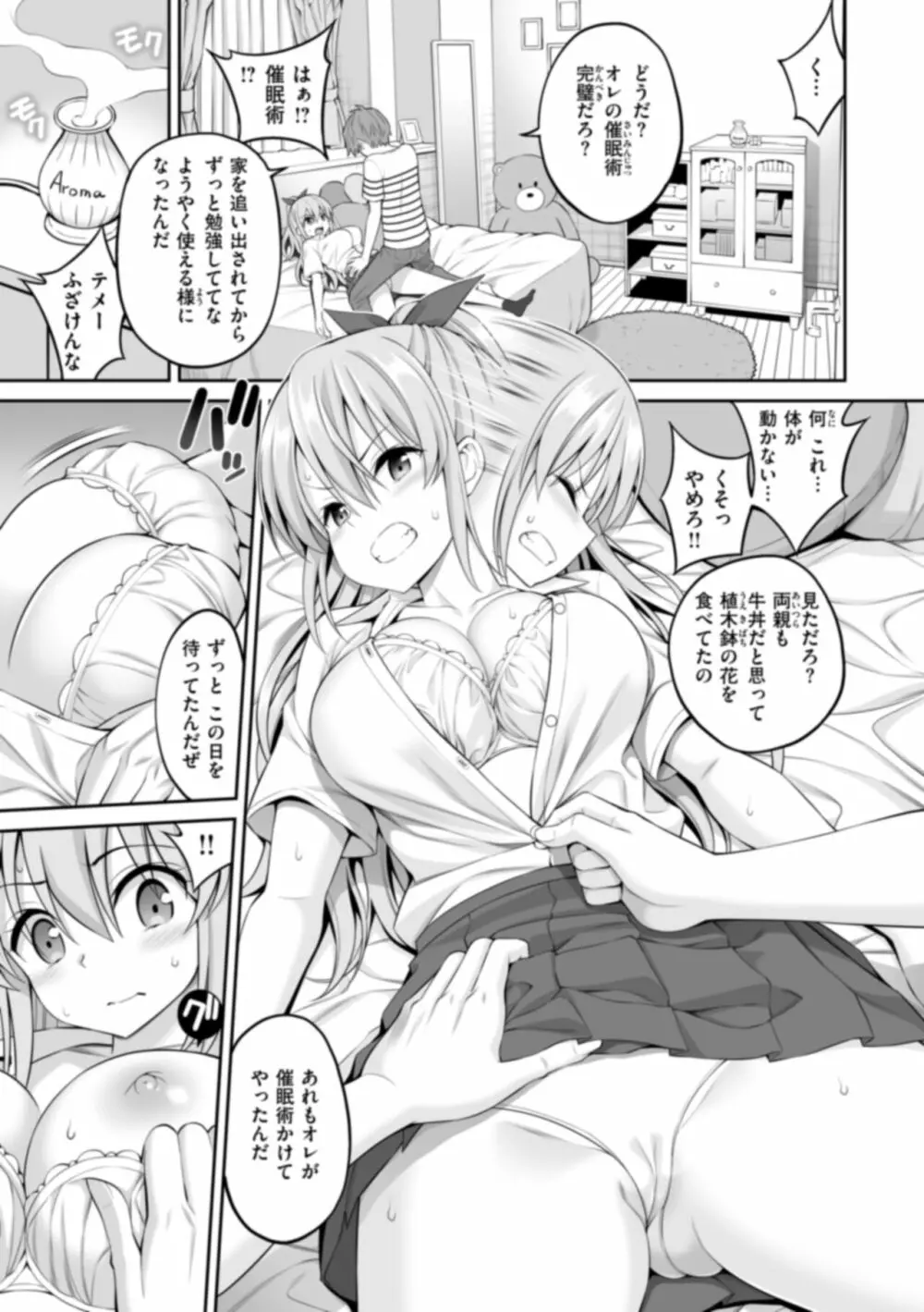 まん♡ぱい〜特濃スケベスト〜 Page.275