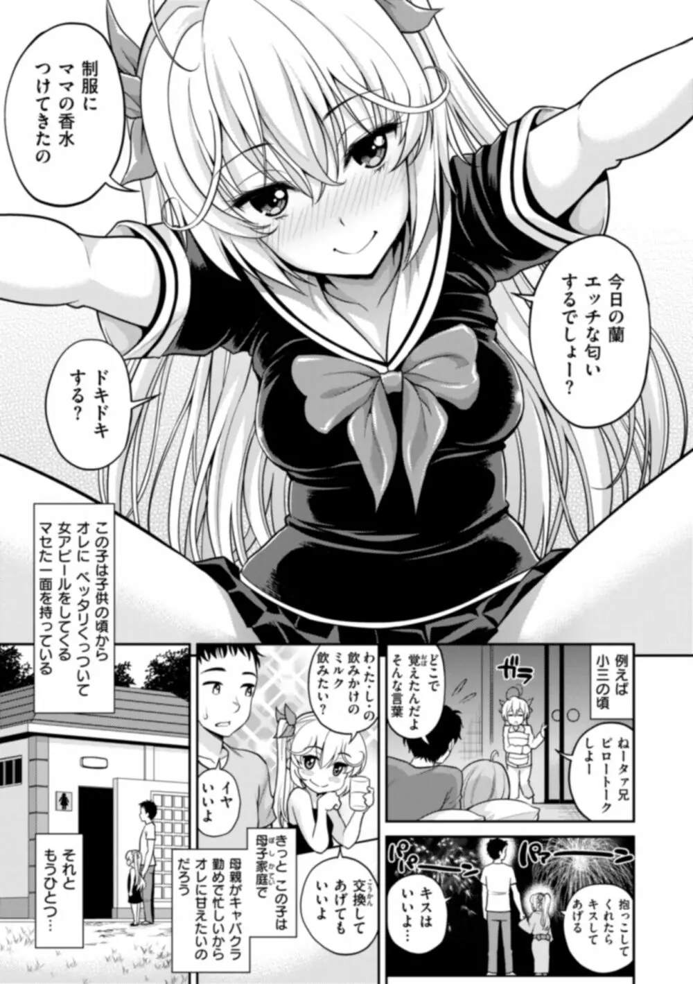 まん♡ぱい〜特濃スケベスト〜 Page.45