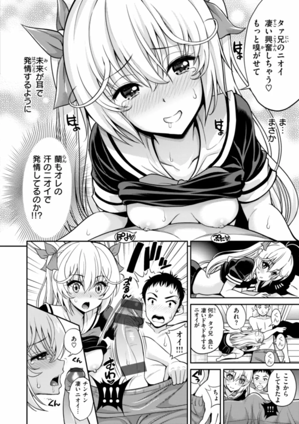 まん♡ぱい〜特濃スケベスト〜 Page.48