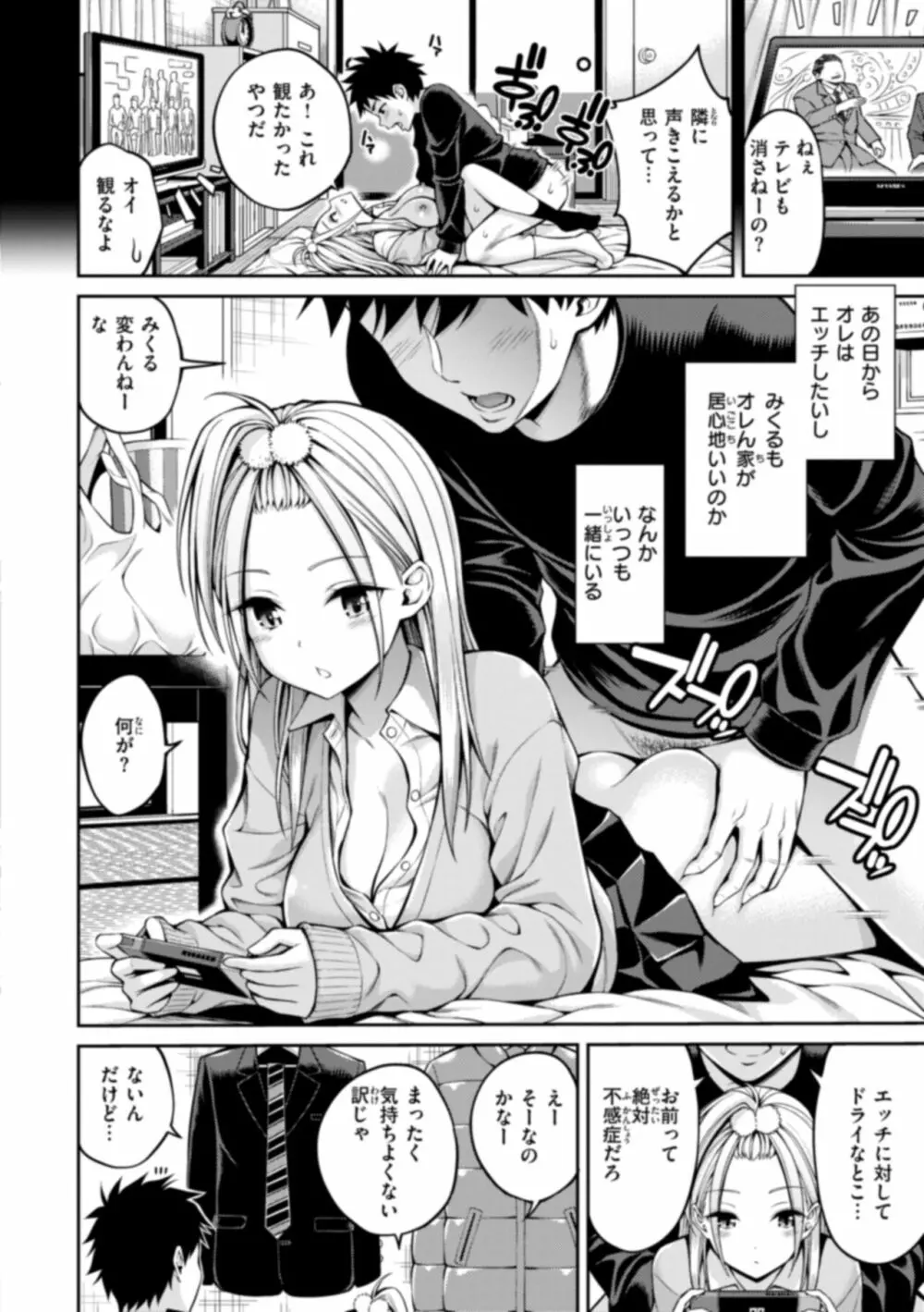 まん♡ぱい〜特濃スケベスト〜 Page.68