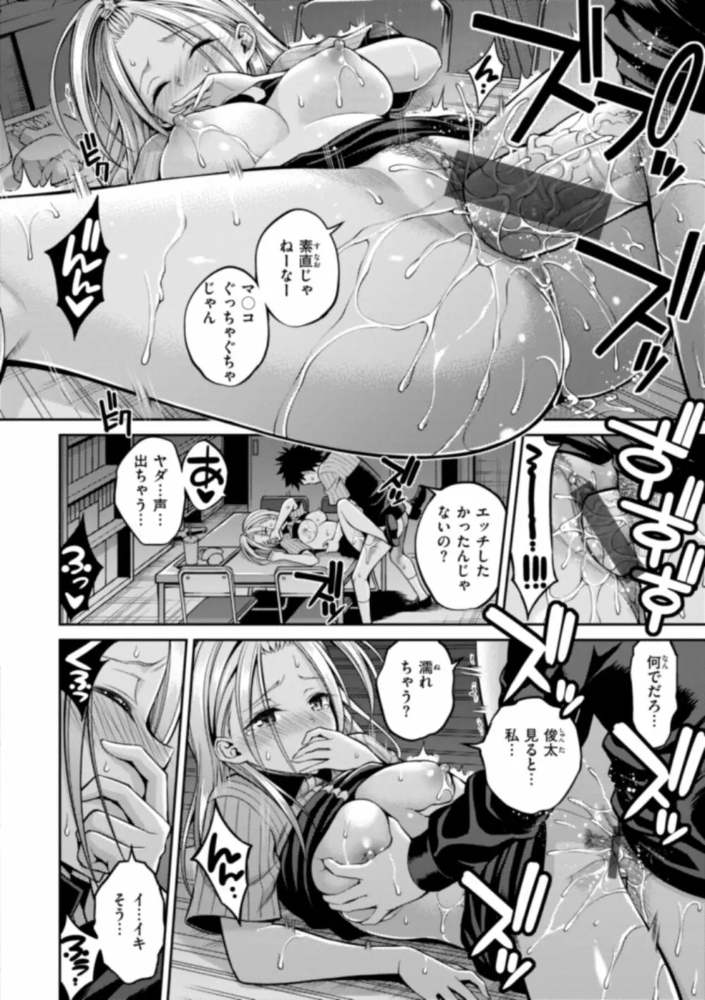 まん♡ぱい〜特濃スケベスト〜 Page.82