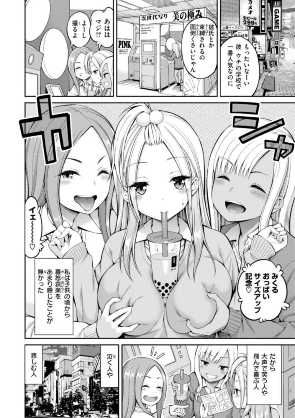 まん♡ぱい〜特濃スケベスト〜 Page.86