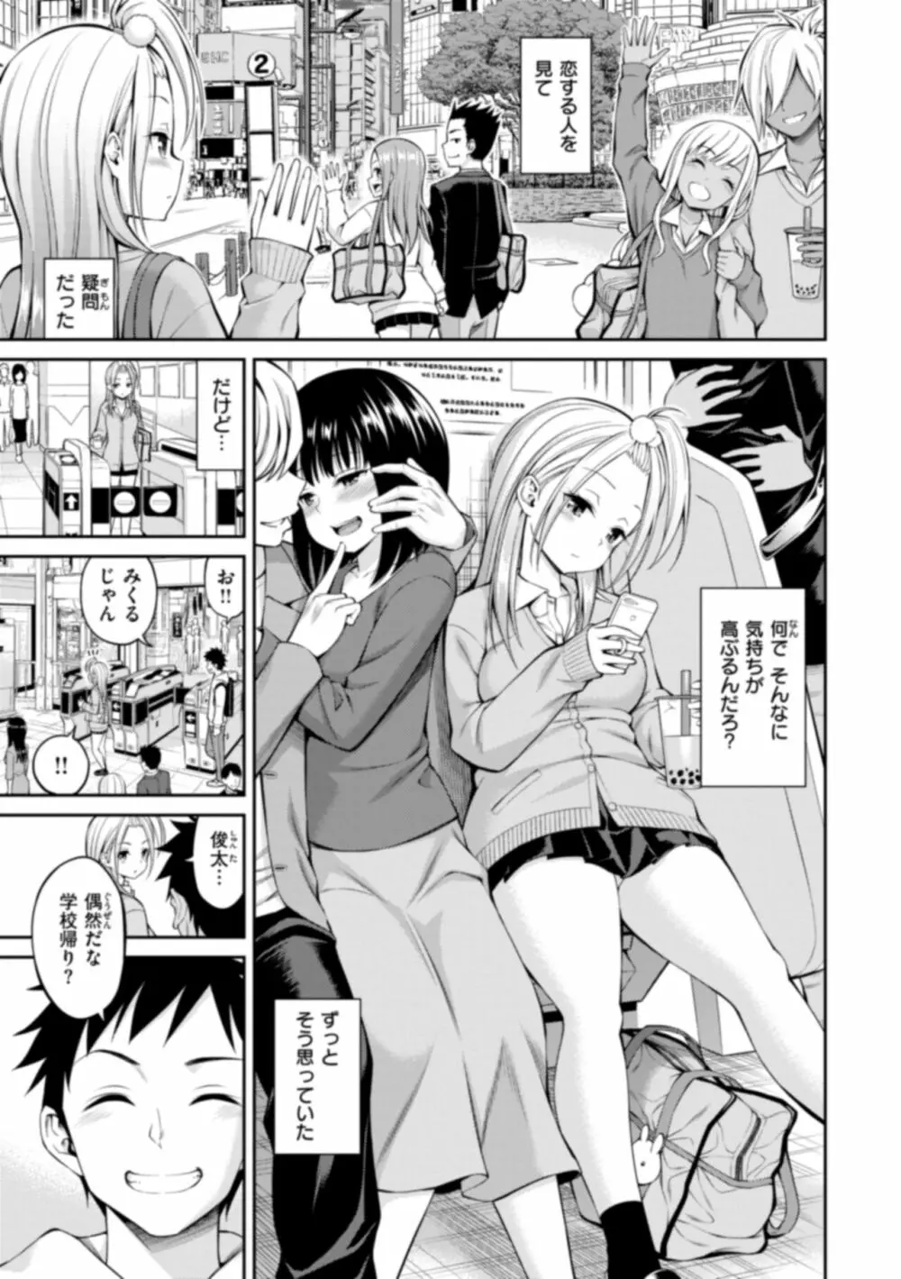 まん♡ぱい〜特濃スケベスト〜 Page.87