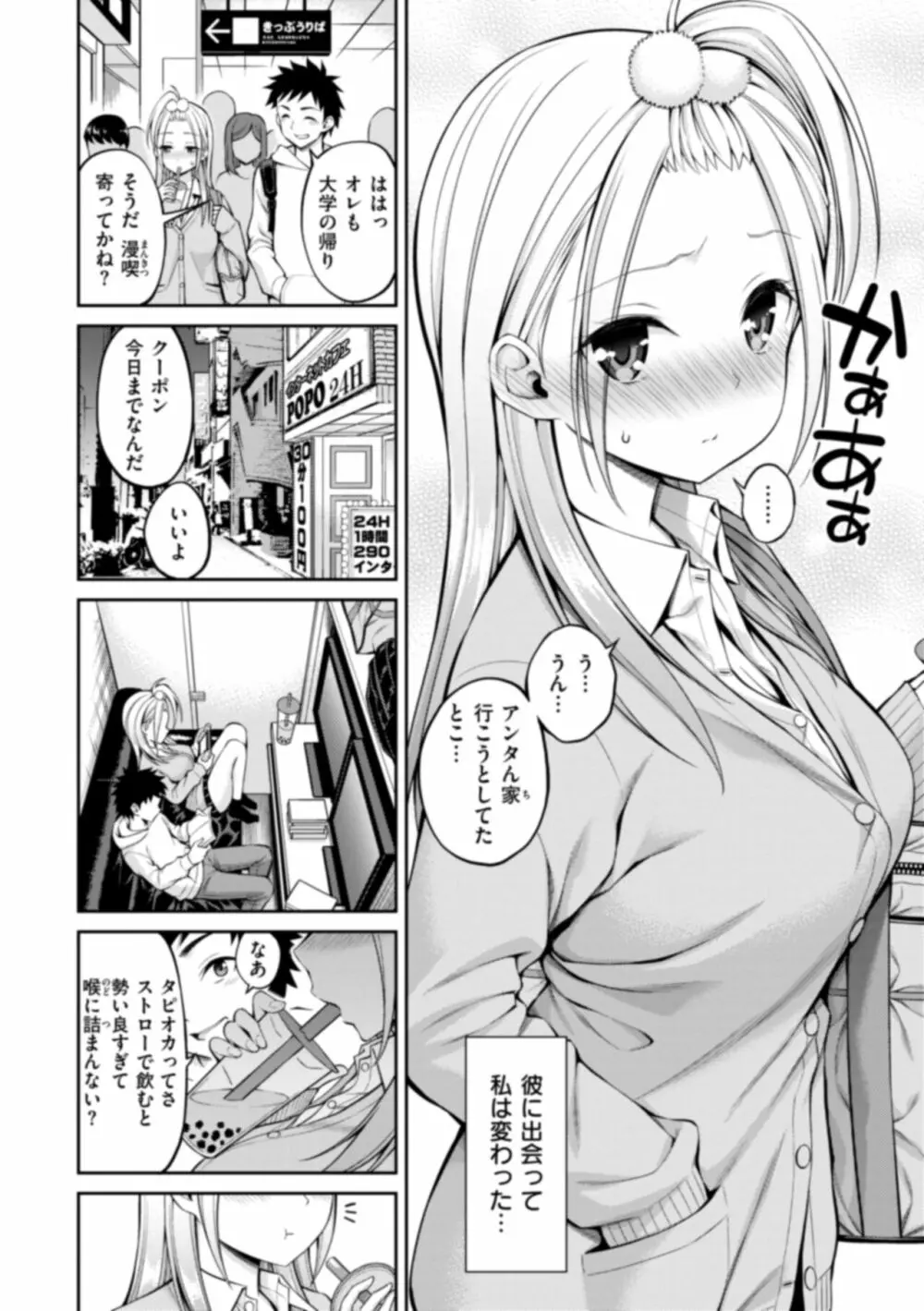 まん♡ぱい〜特濃スケベスト〜 Page.88