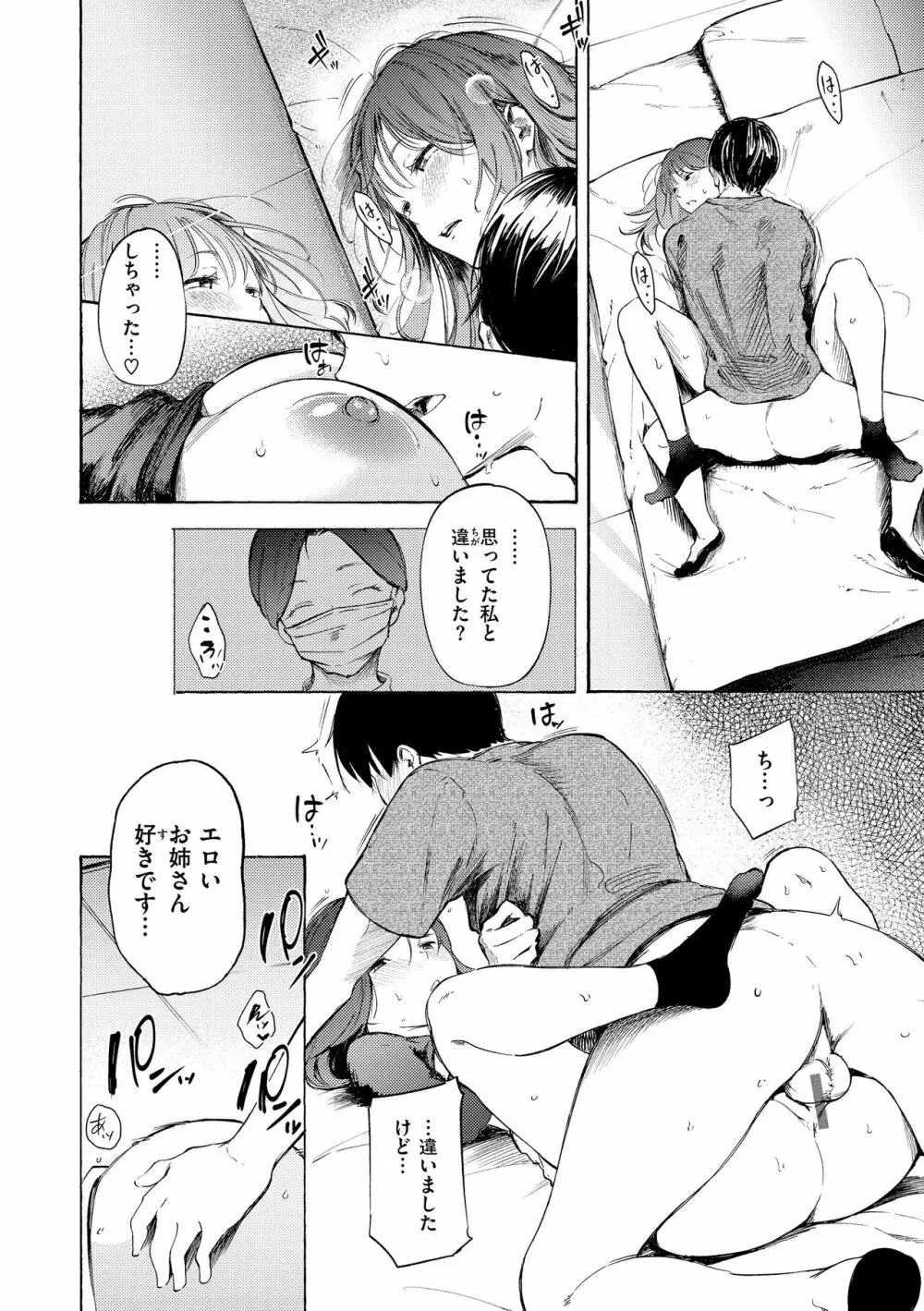 フラストレーションガールズ Page.102