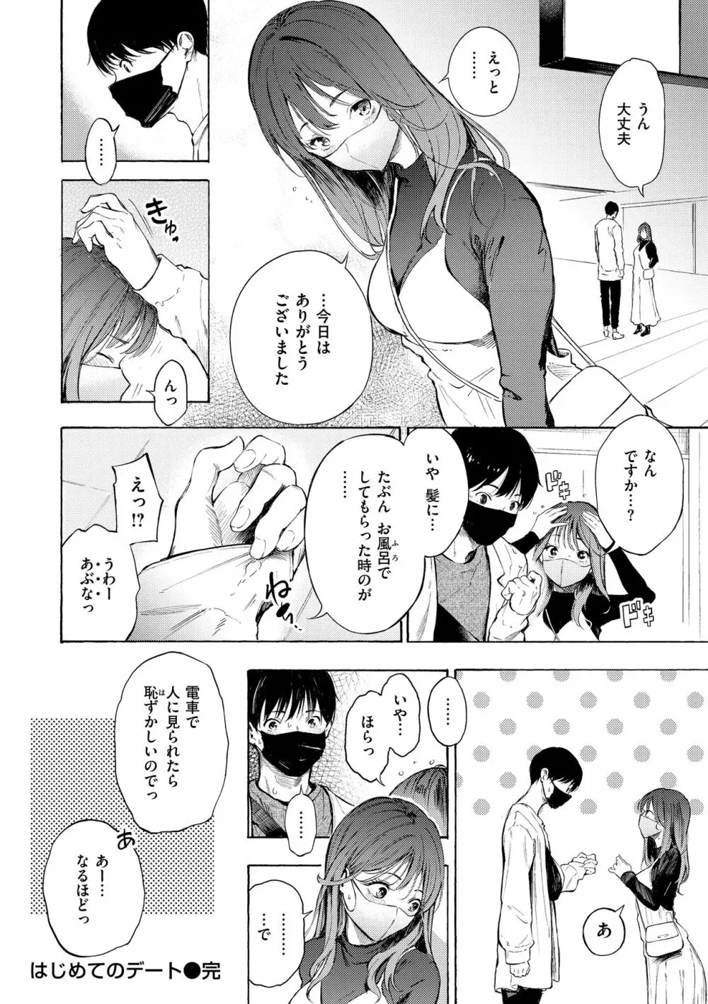 フラストレーションガールズ Page.106