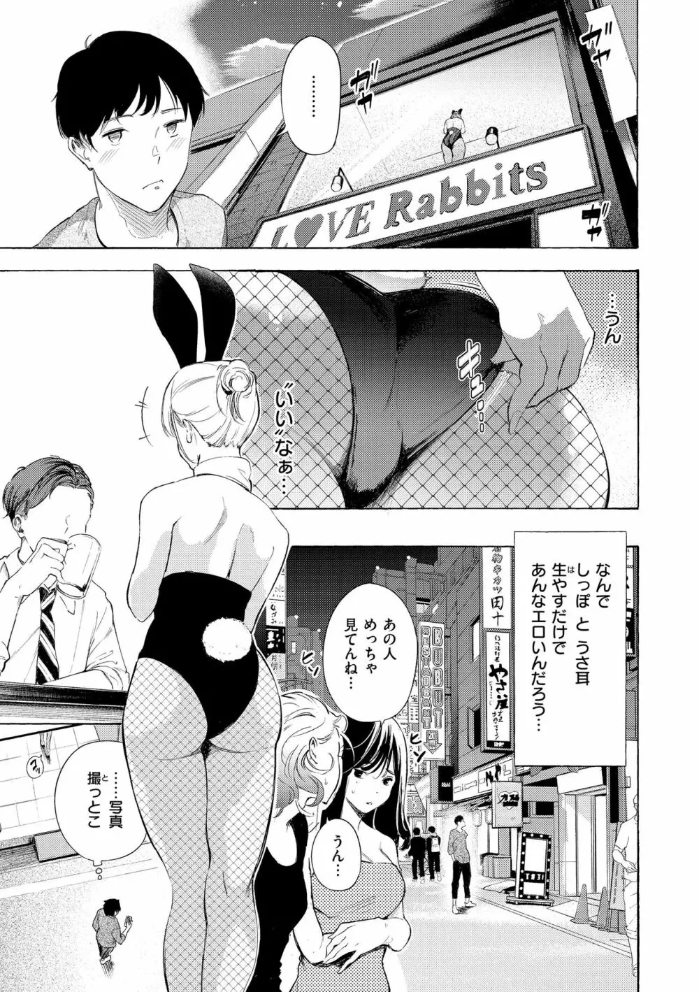 フラストレーションガールズ Page.107