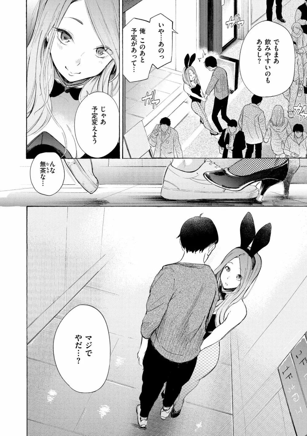 フラストレーションガールズ Page.110