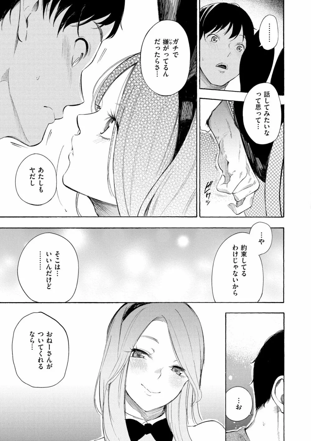 フラストレーションガールズ Page.111