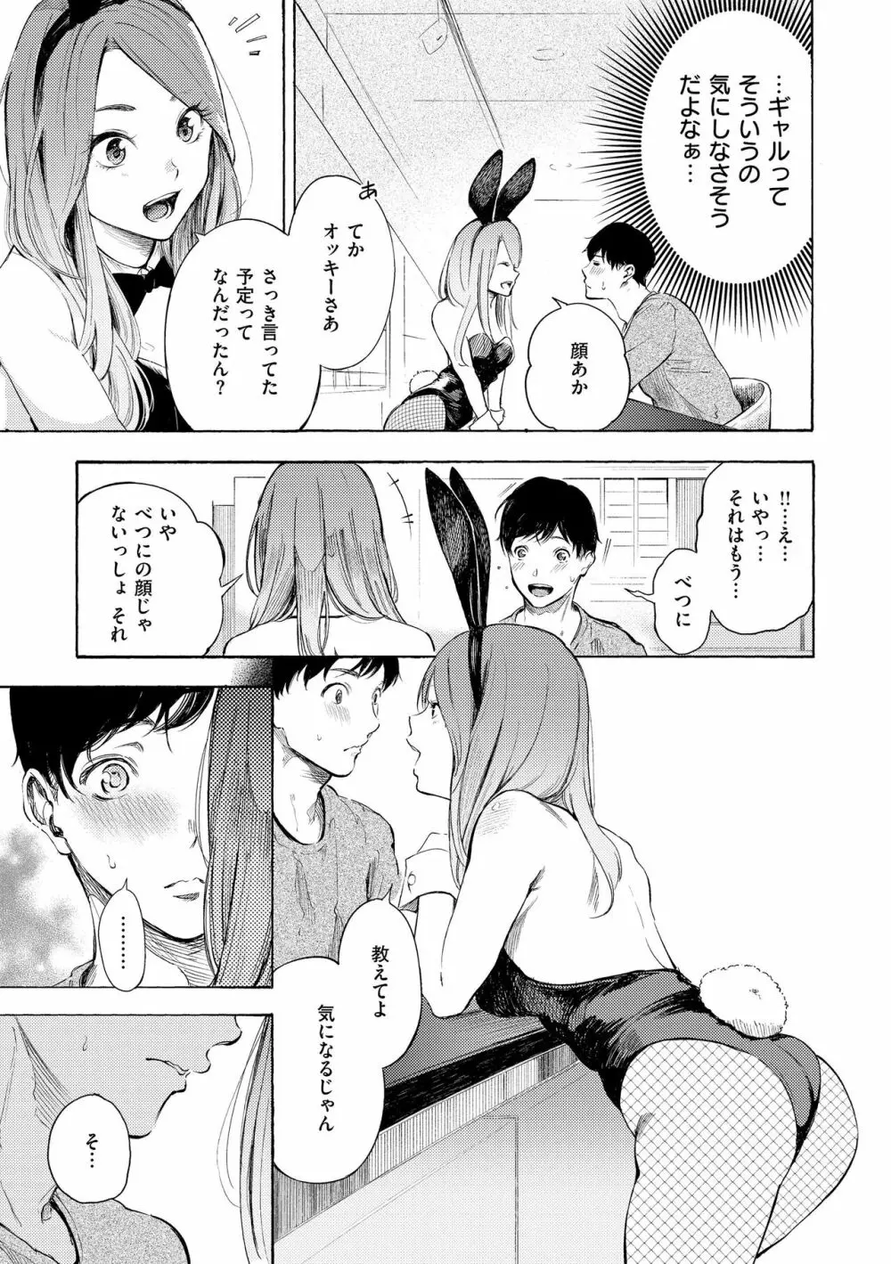 フラストレーションガールズ Page.115