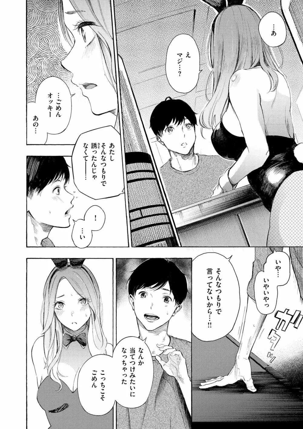 フラストレーションガールズ Page.118