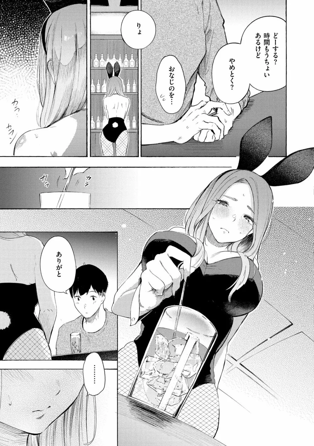 フラストレーションガールズ Page.121