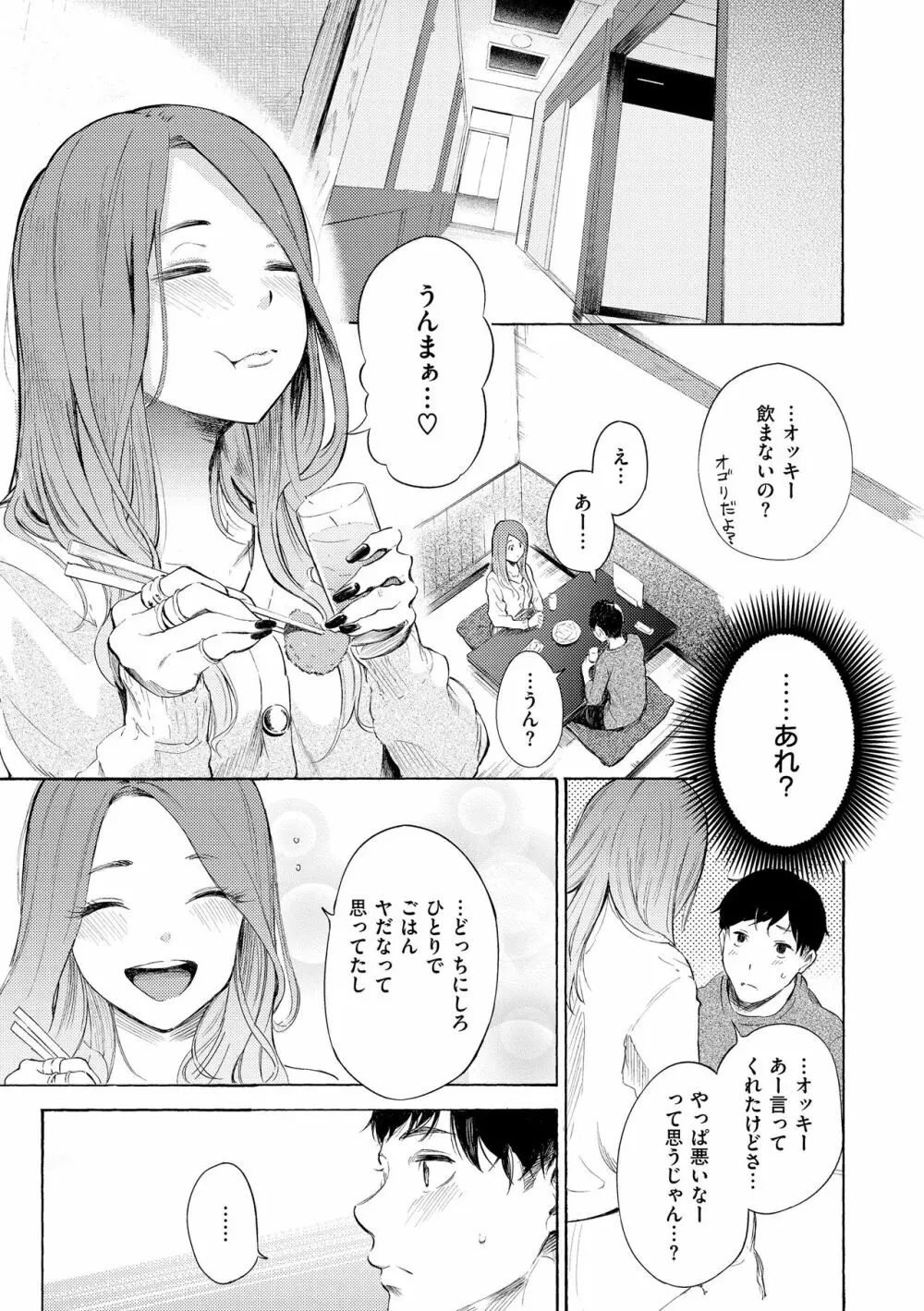 フラストレーションガールズ Page.123