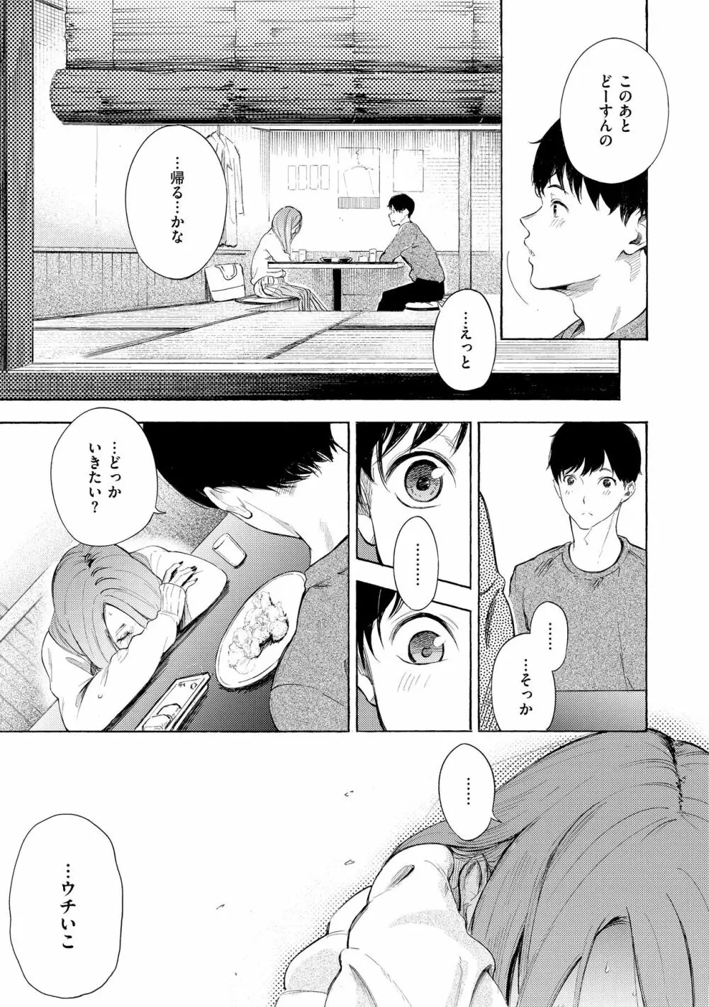 フラストレーションガールズ Page.125