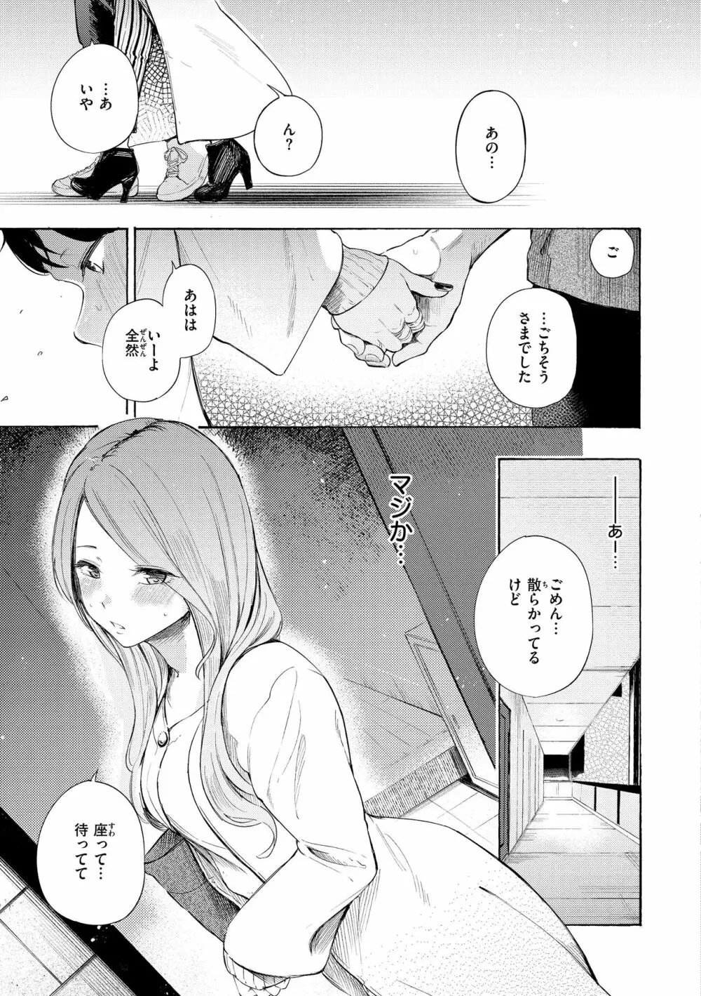 フラストレーションガールズ Page.127