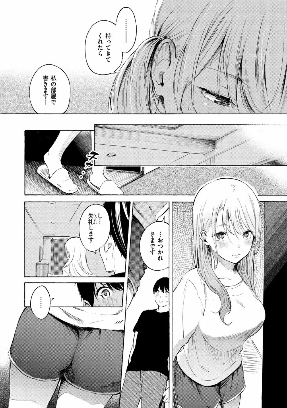 フラストレーションガールズ Page.14