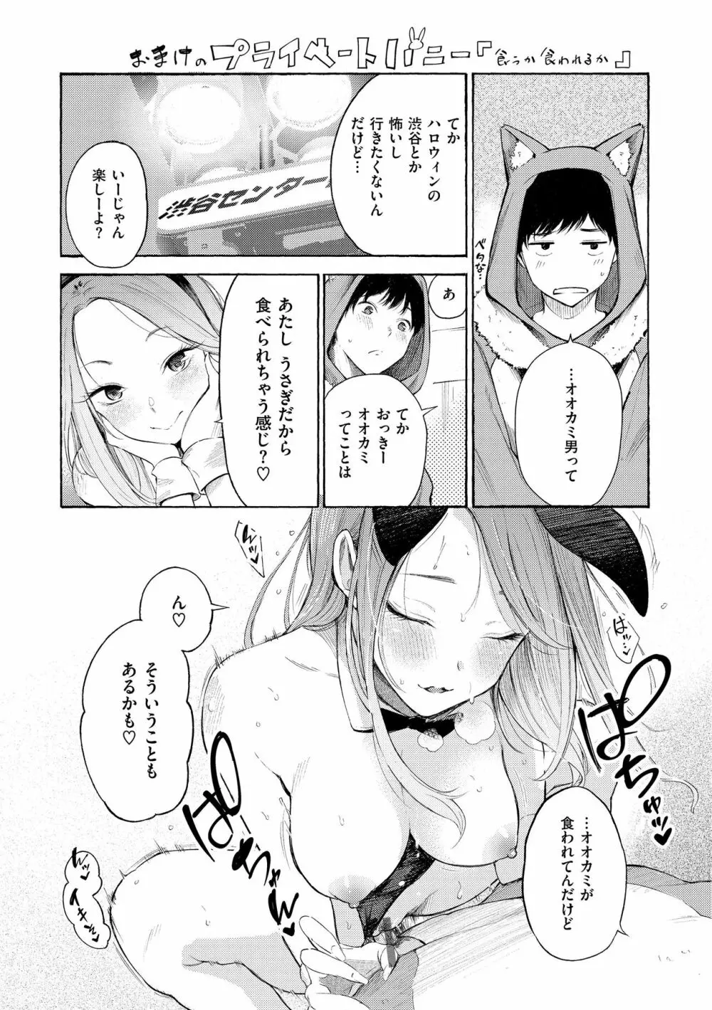 フラストレーションガールズ Page.141