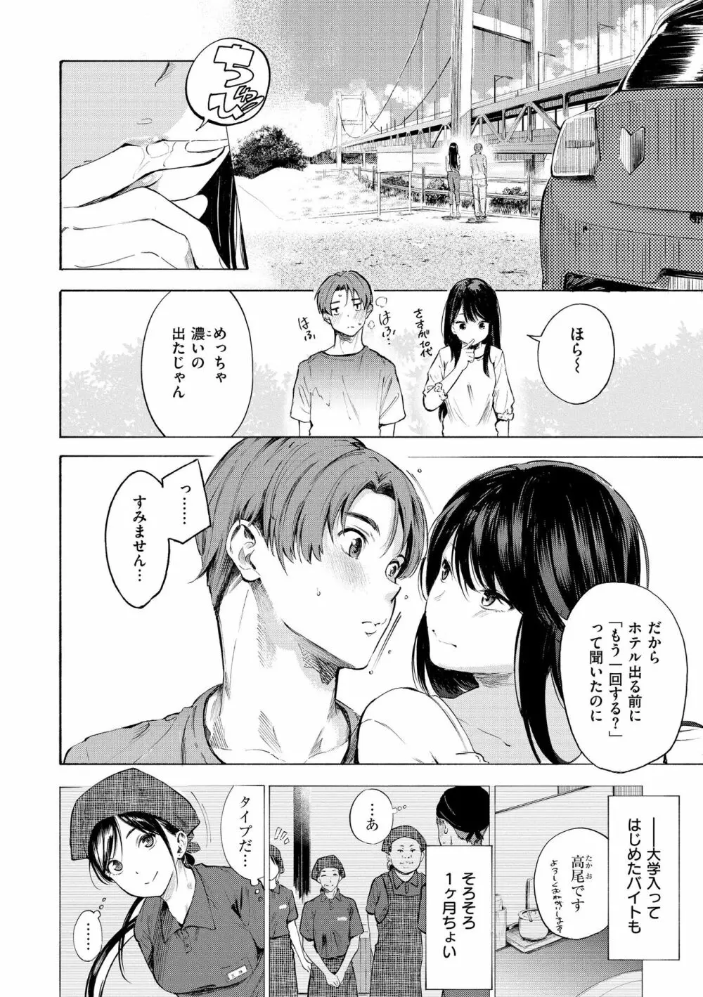 フラストレーションガールズ Page.144