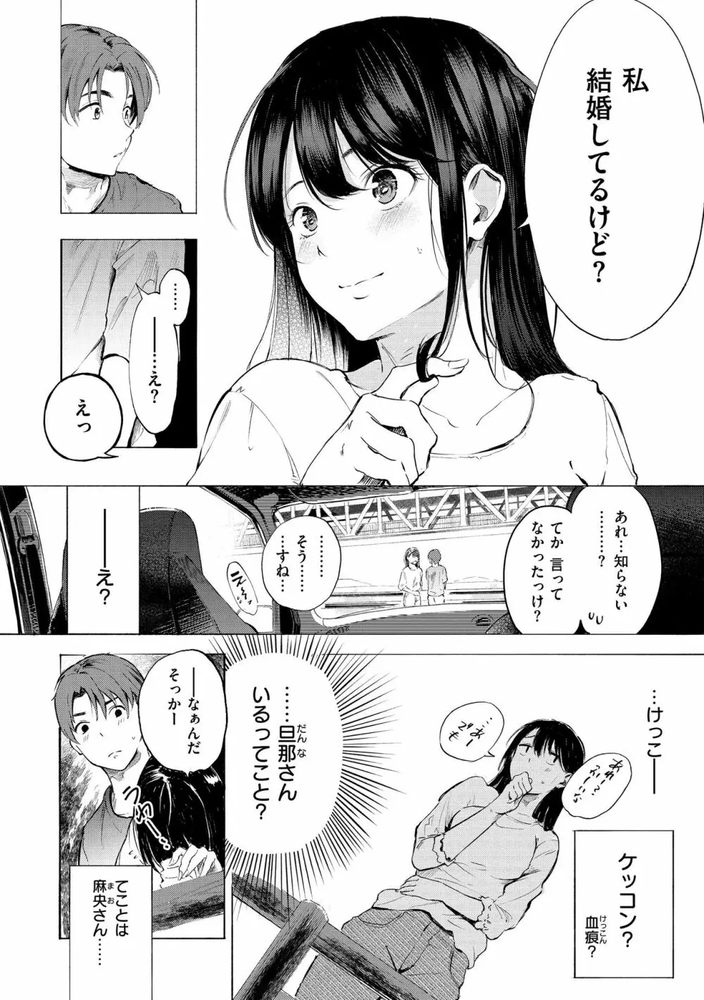 フラストレーションガールズ Page.146