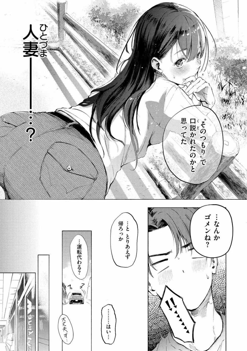 フラストレーションガールズ Page.147