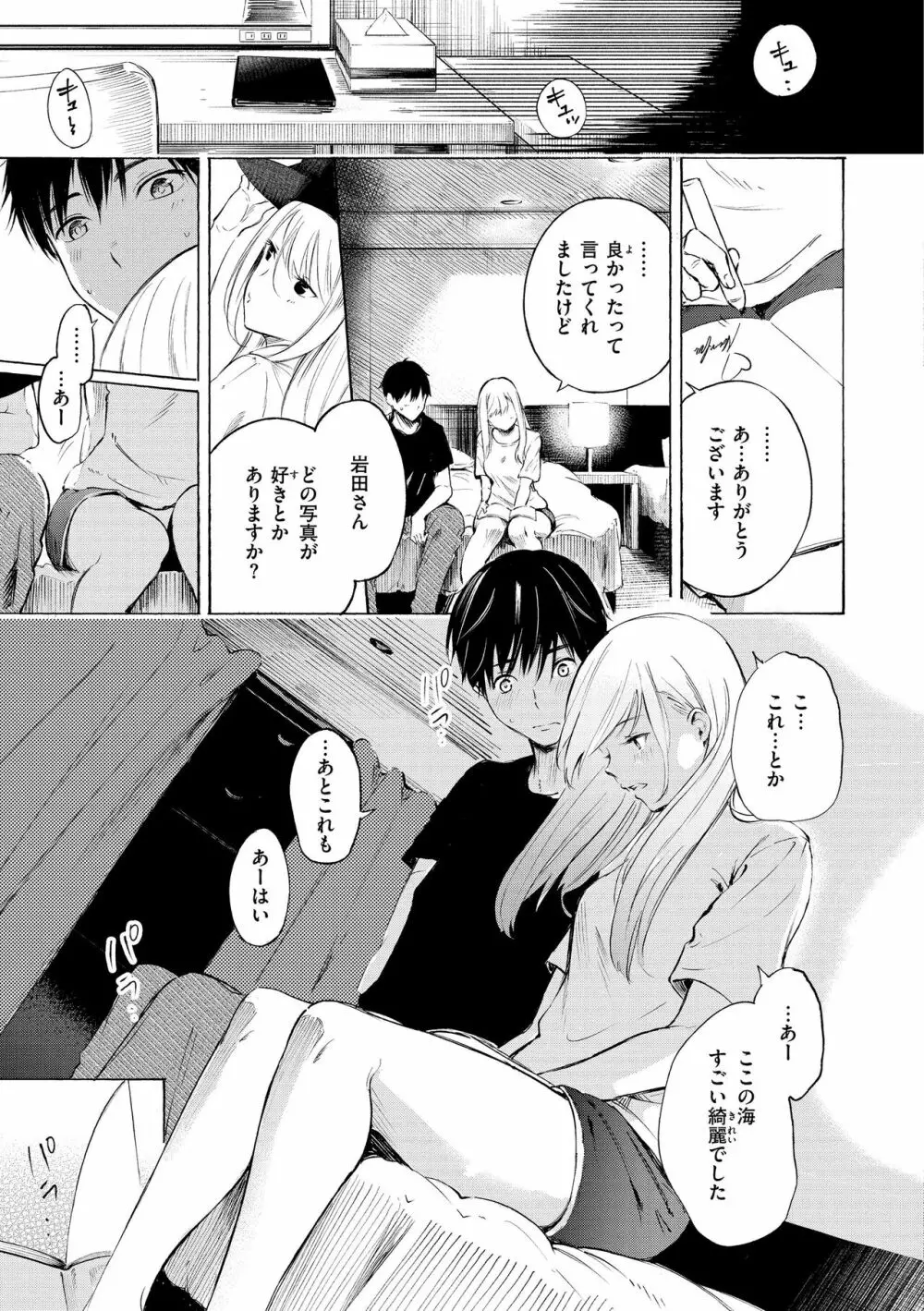 フラストレーションガールズ Page.15