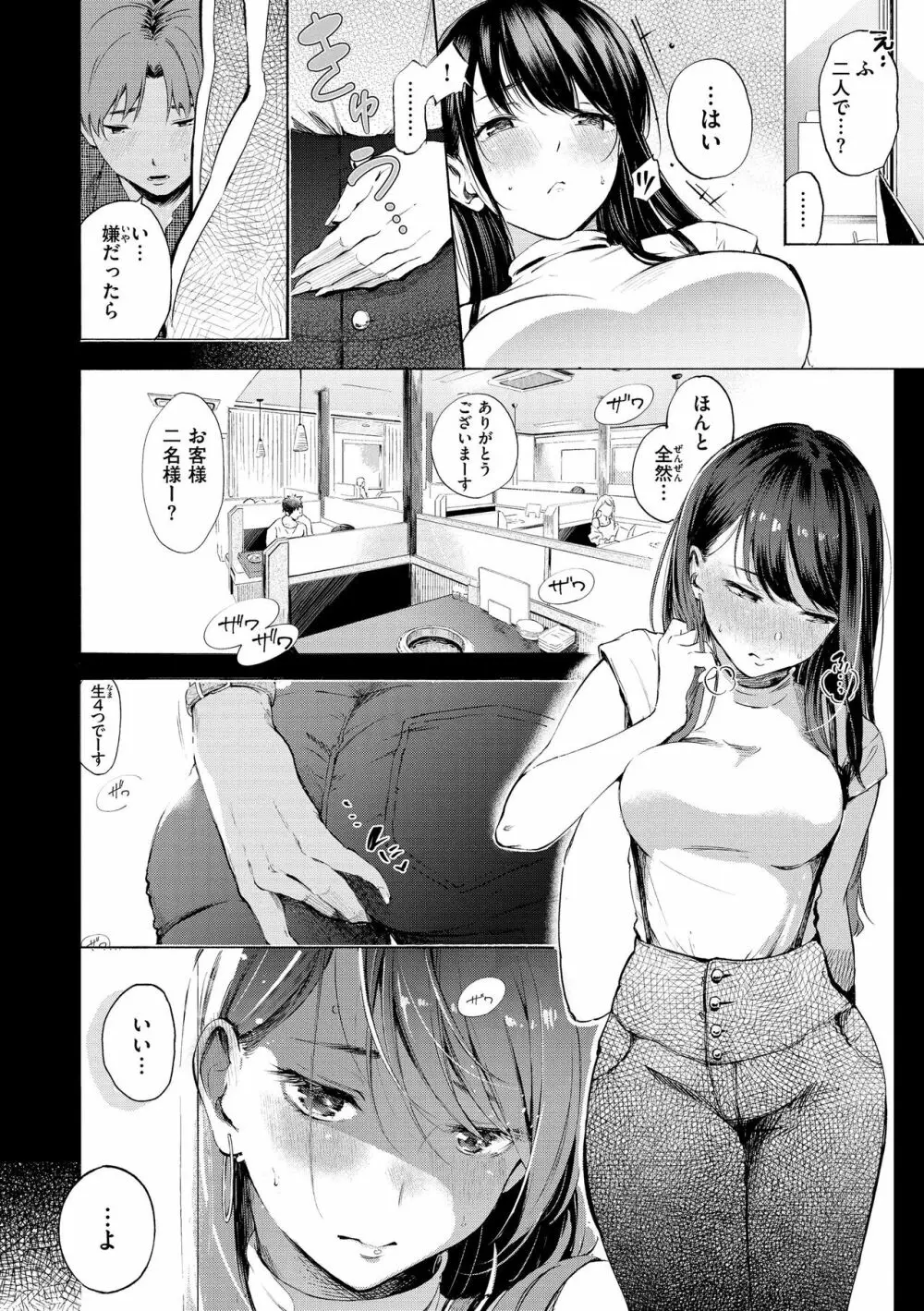 フラストレーションガールズ Page.150