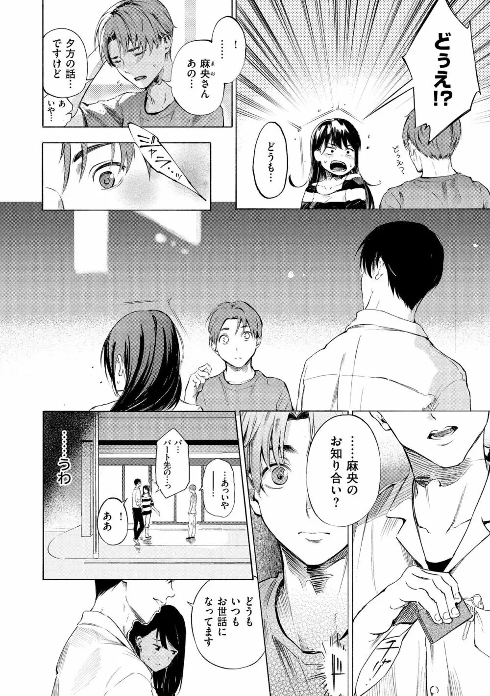 フラストレーションガールズ Page.152