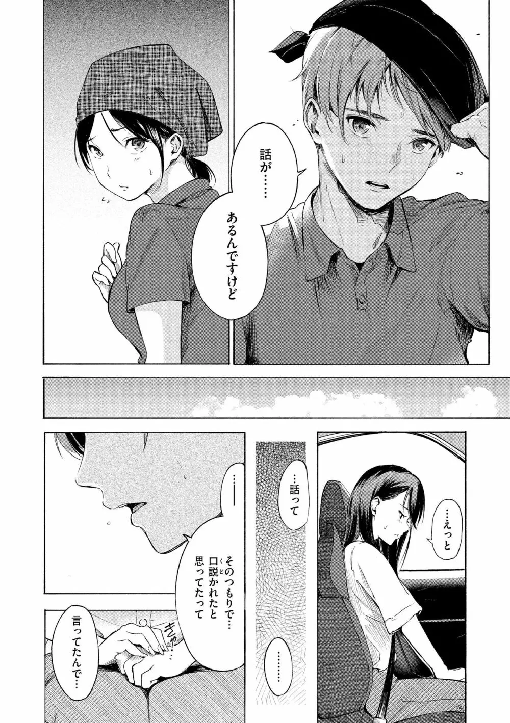 フラストレーションガールズ Page.156