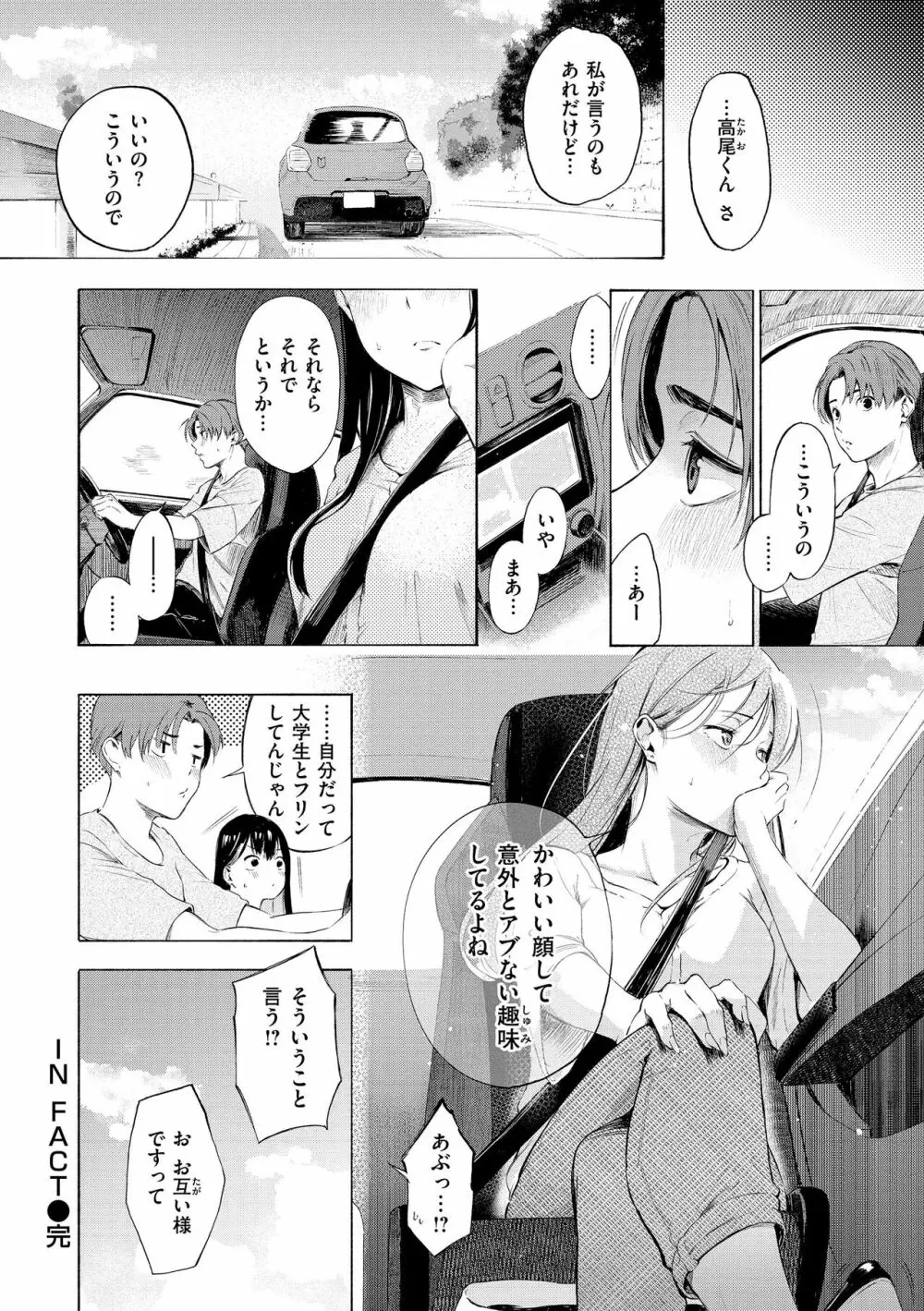 フラストレーションガールズ Page.168