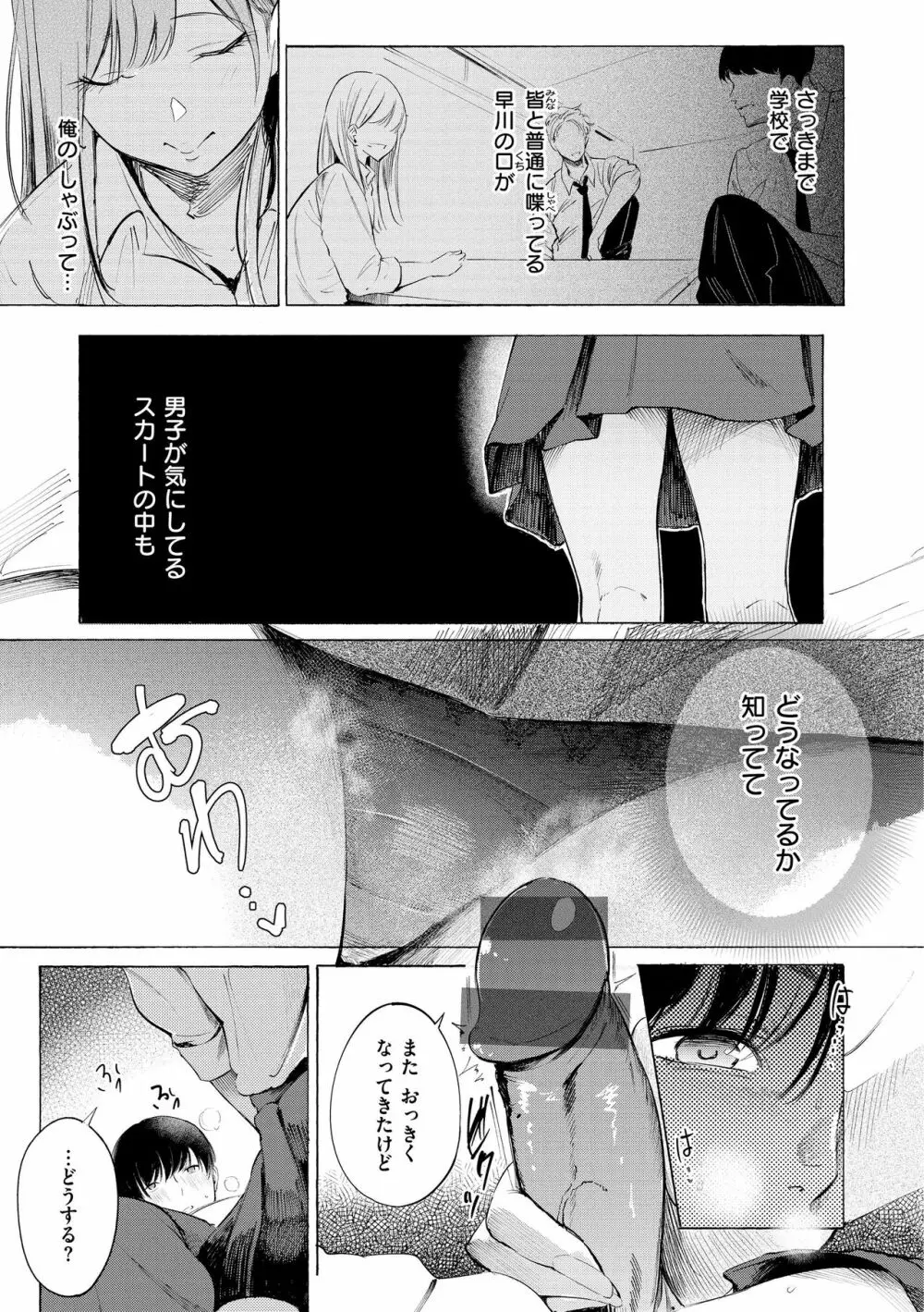 フラストレーションガールズ Page.183