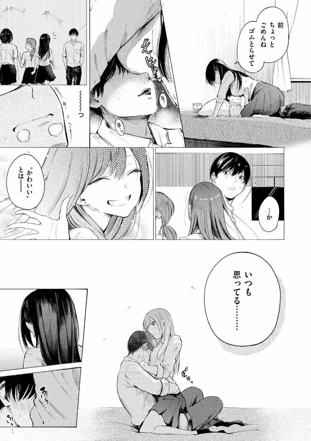 フラストレーションガールズ Page.185