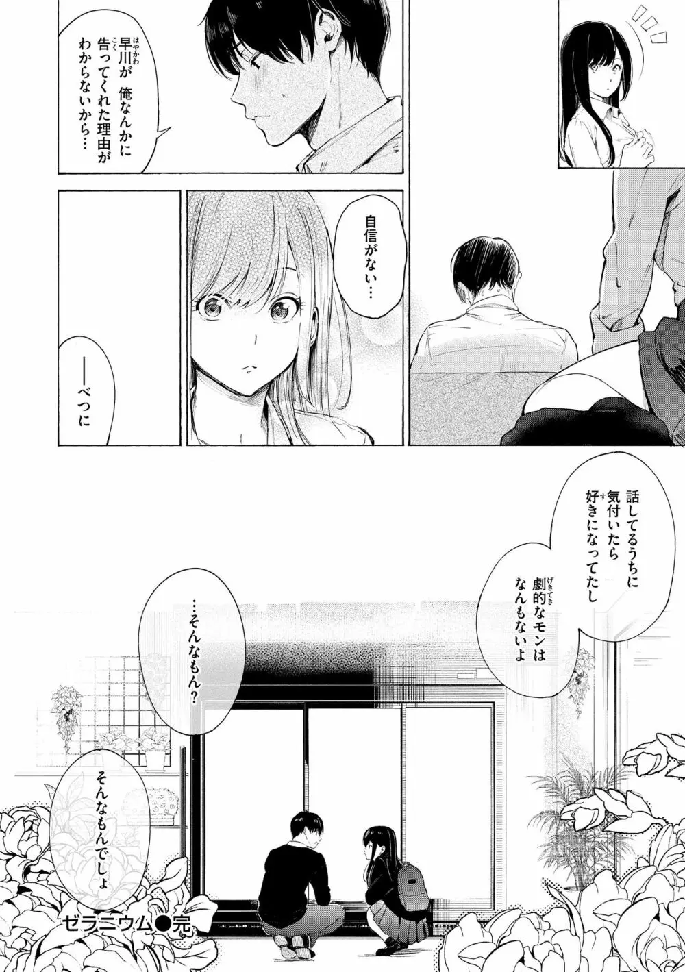 フラストレーションガールズ Page.194