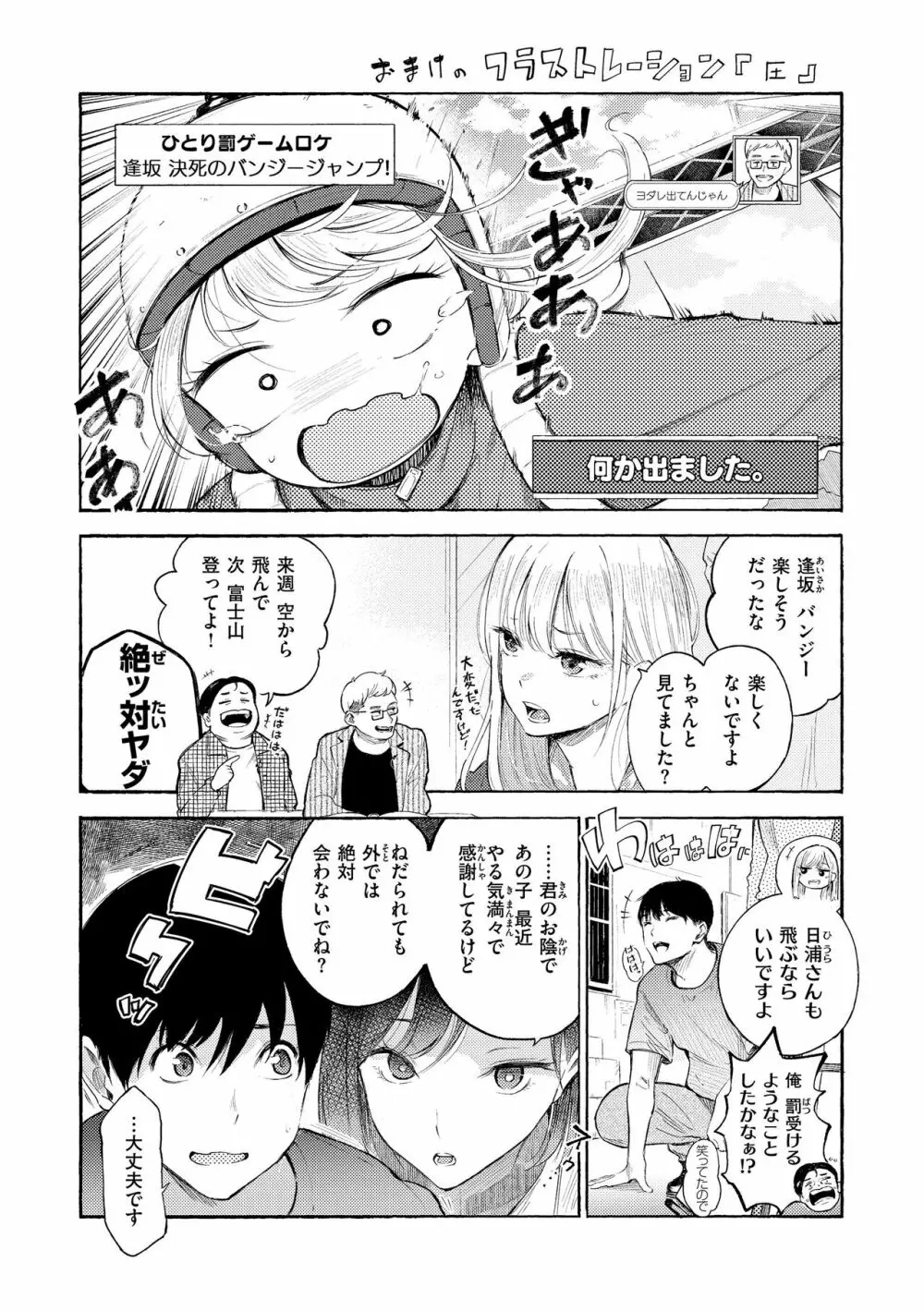 フラストレーションガールズ Page.29