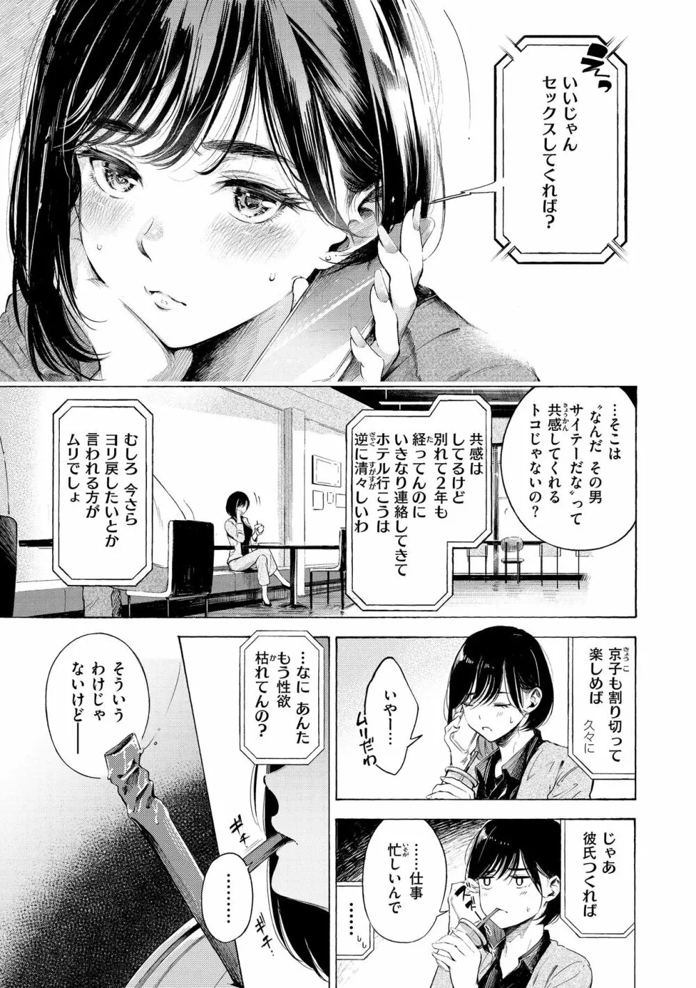 フラストレーションガールズ Page.31