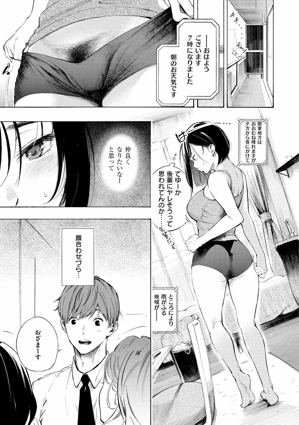 フラストレーションガールズ Page.35