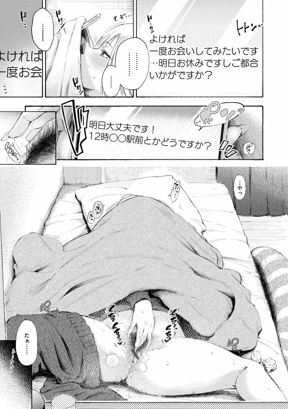 フラストレーションガールズ Page.61