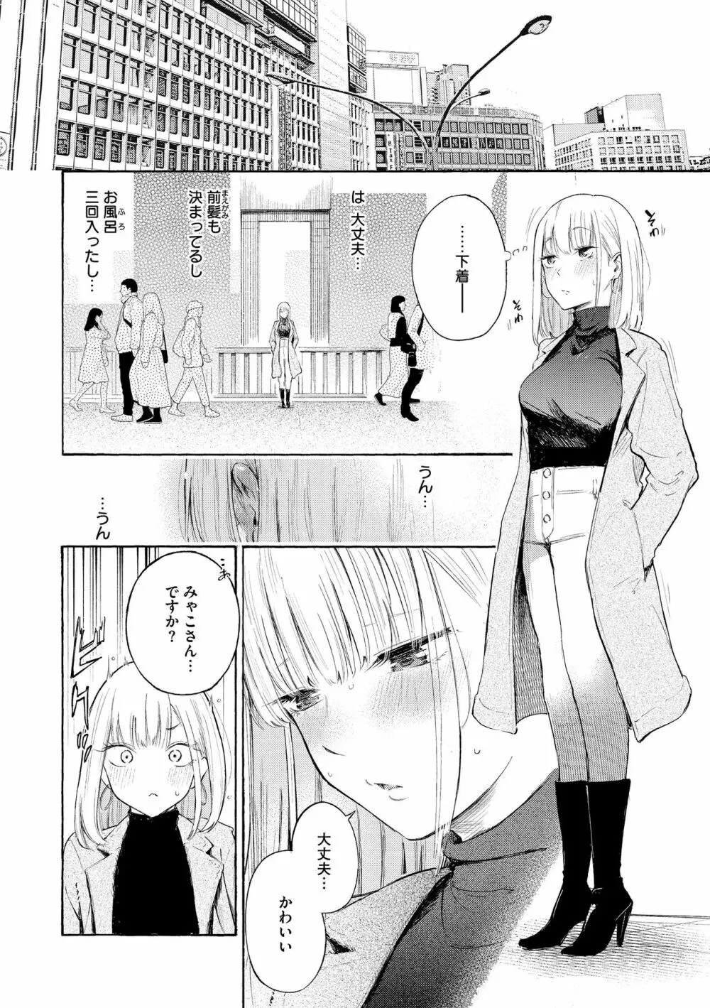 フラストレーションガールズ Page.62