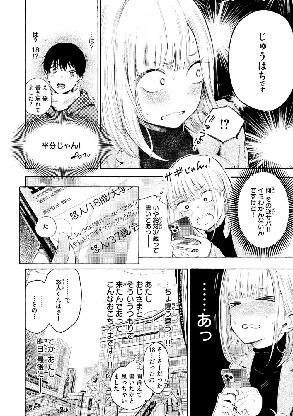 フラストレーションガールズ Page.64