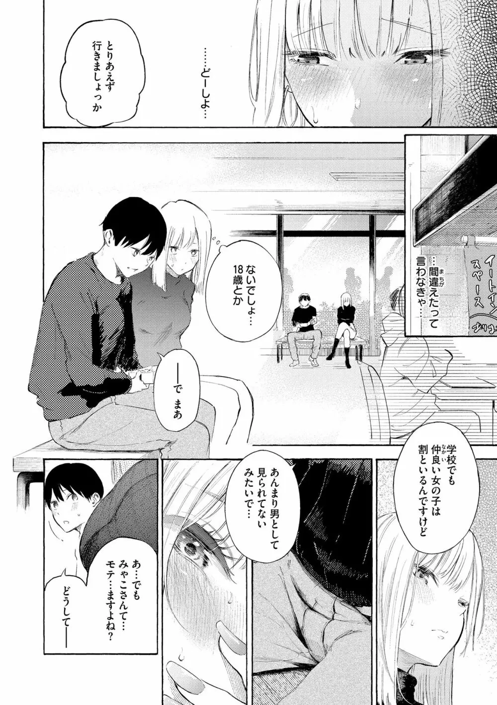 フラストレーションガールズ Page.66