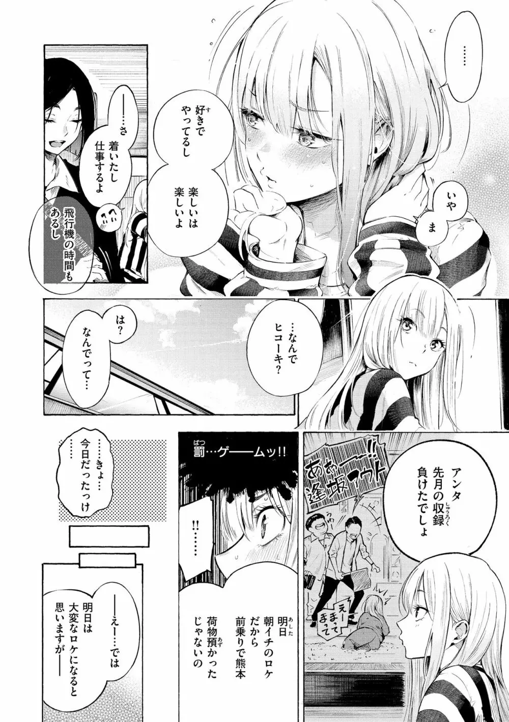 フラストレーションガールズ Page.8