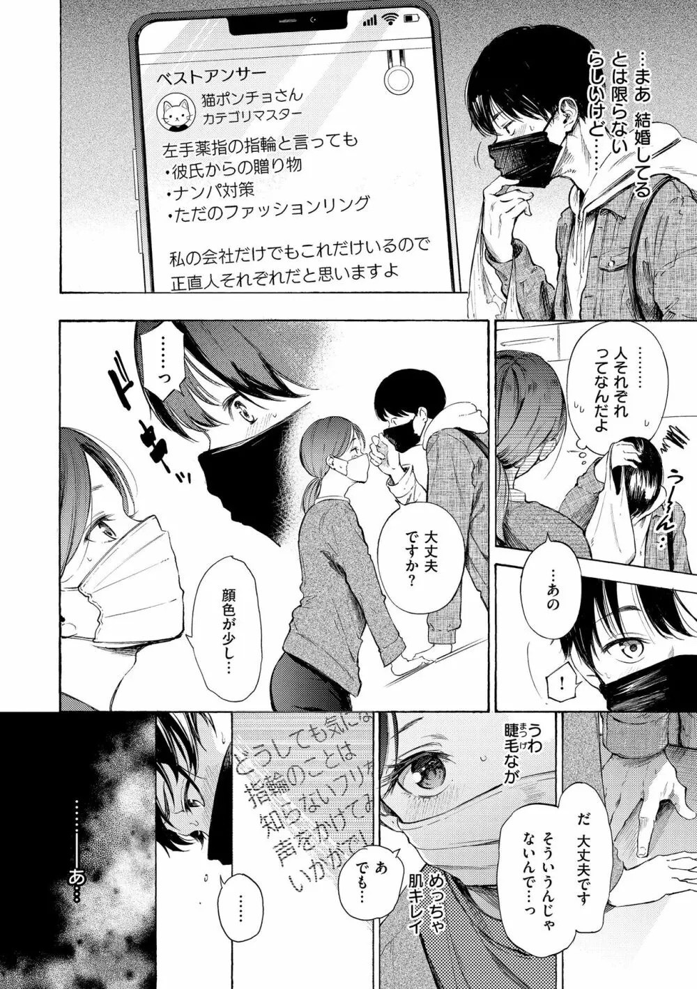 フラストレーションガールズ Page.88