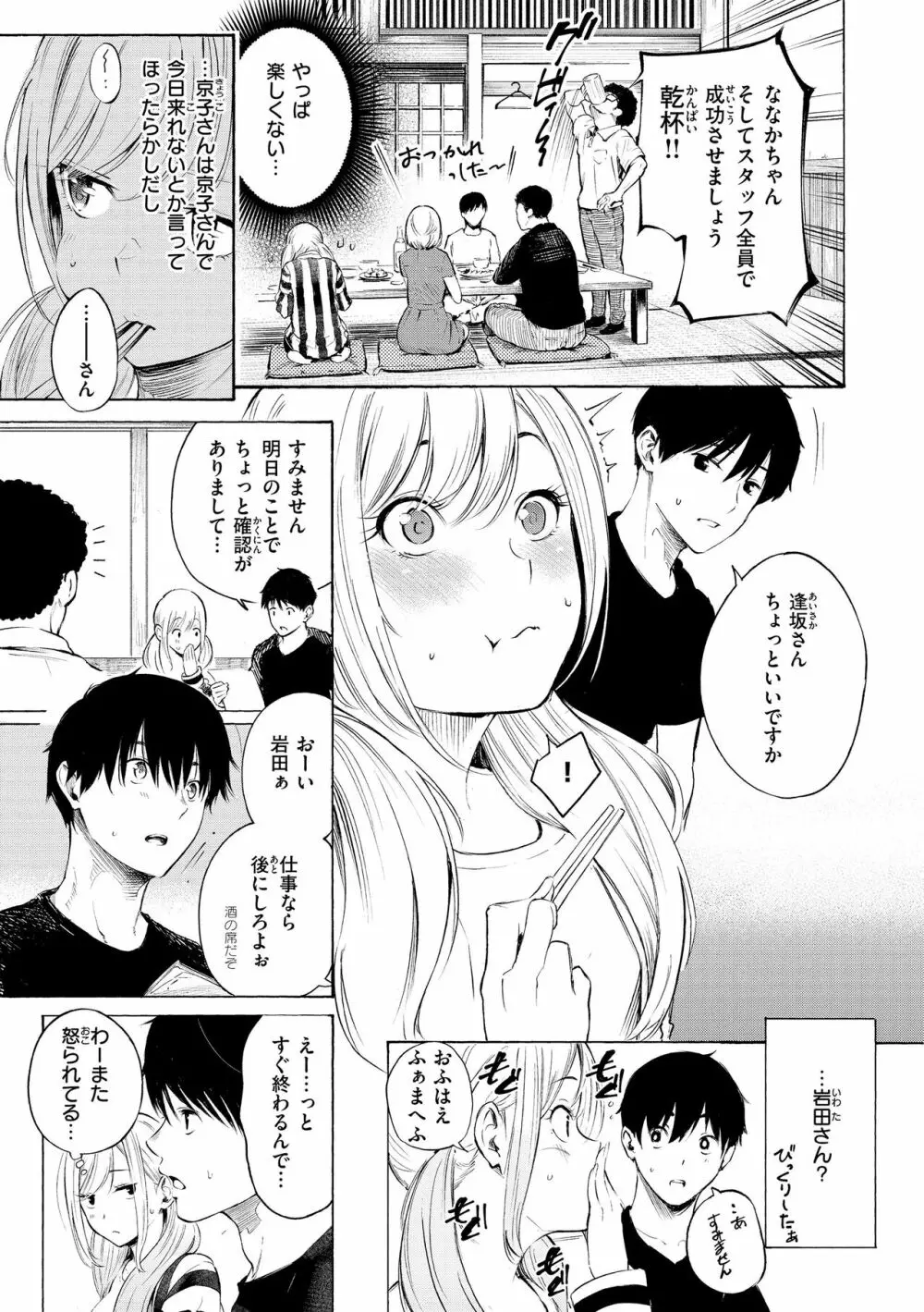 フラストレーションガールズ Page.9