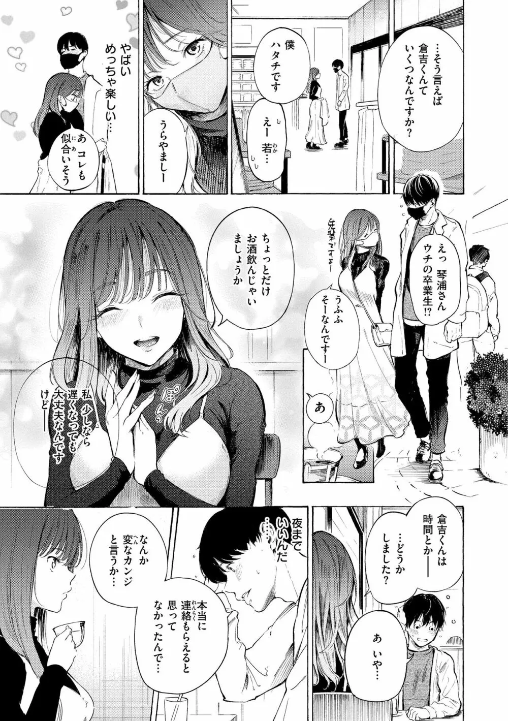 フラストレーションガールズ Page.93