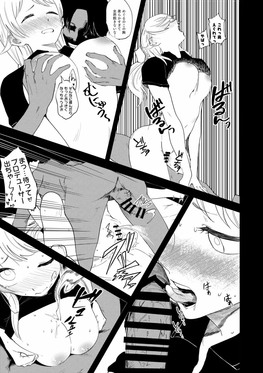 八宮めぐるドスケベ合同誌『マサチューエッチ州2 夏に恋するエチエチカート』 Page.103