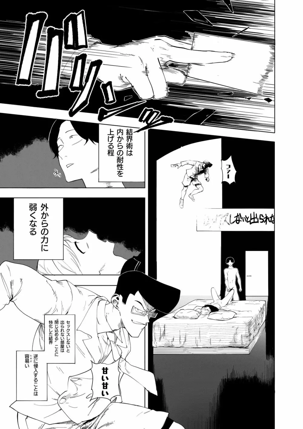 八宮めぐるドスケベ合同誌『マサチューエッチ州2 夏に恋するエチエチカート』 Page.105